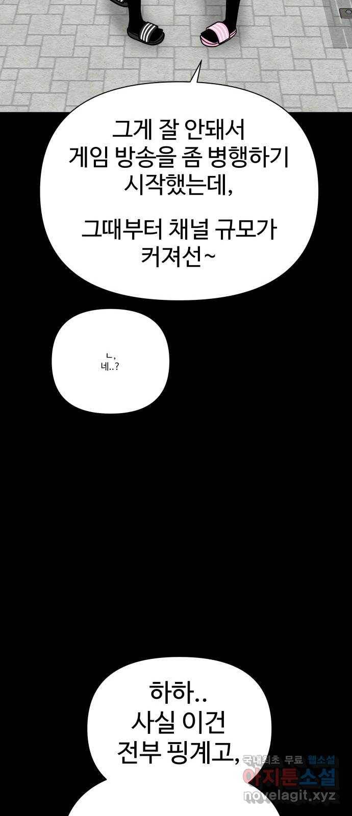 급식러너 59화_교내 풍기문란 행위 88