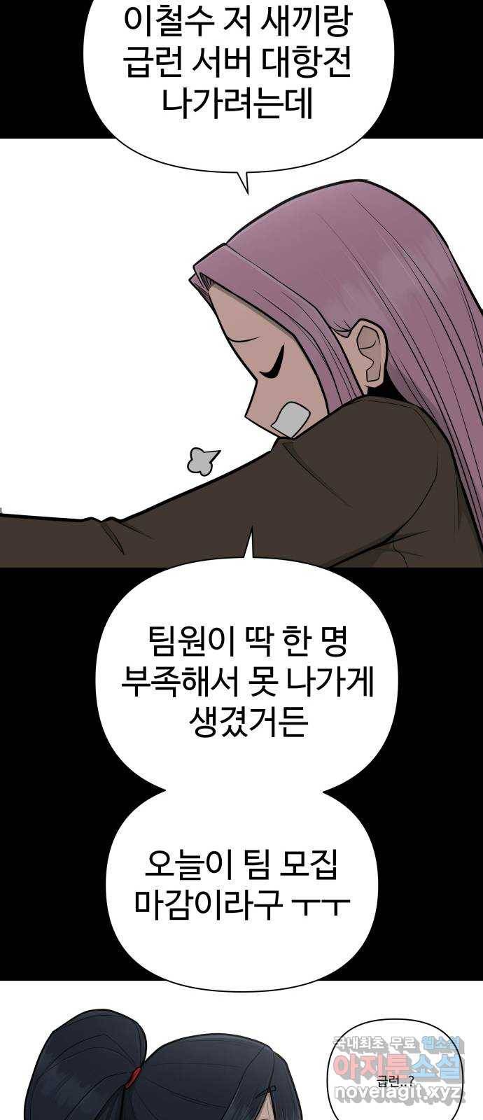 급식러너 59화_교내 풍기문란 행위 89