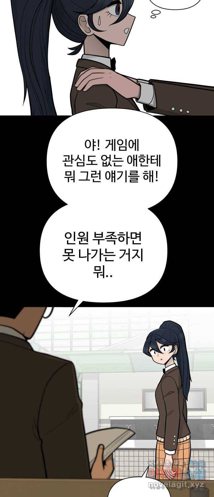 급식러너 59화_교내 풍기문란 행위 90