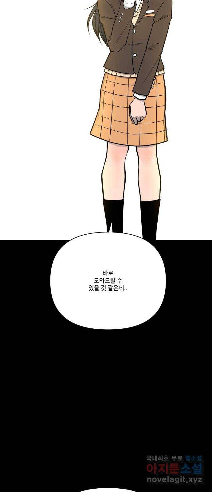 급식러너 59화_교내 풍기문란 행위 93