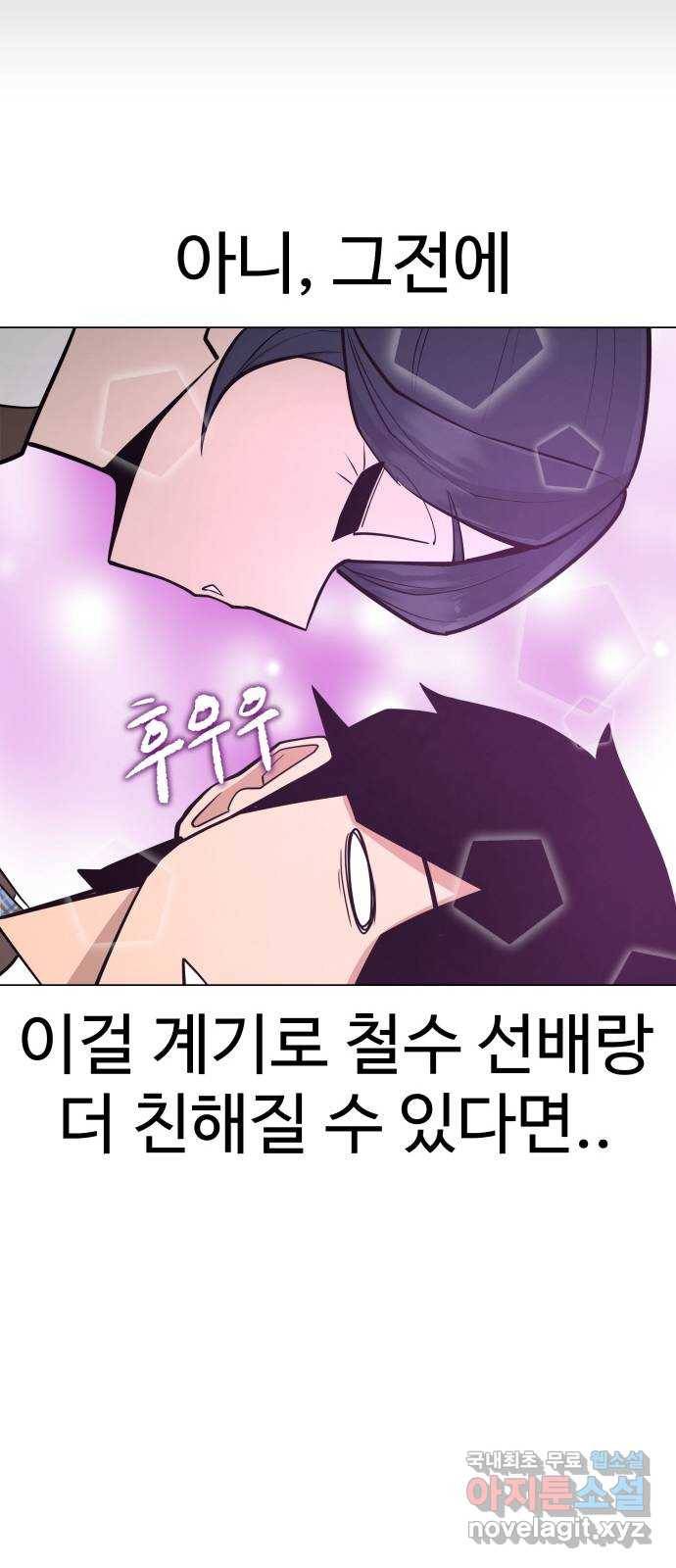 급식러너 59화_교내 풍기문란 행위 95