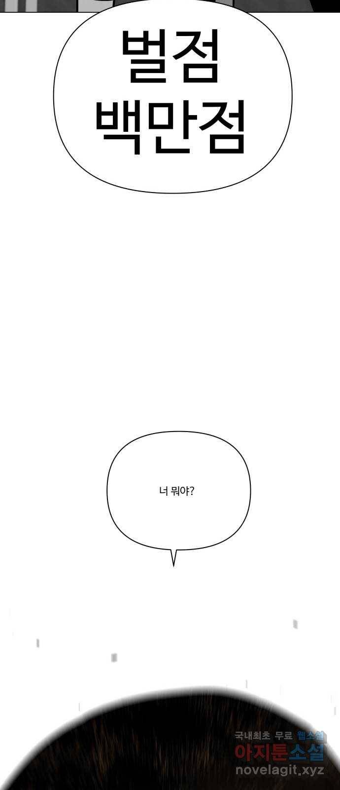급식러너 59화_교내 풍기문란 행위 99