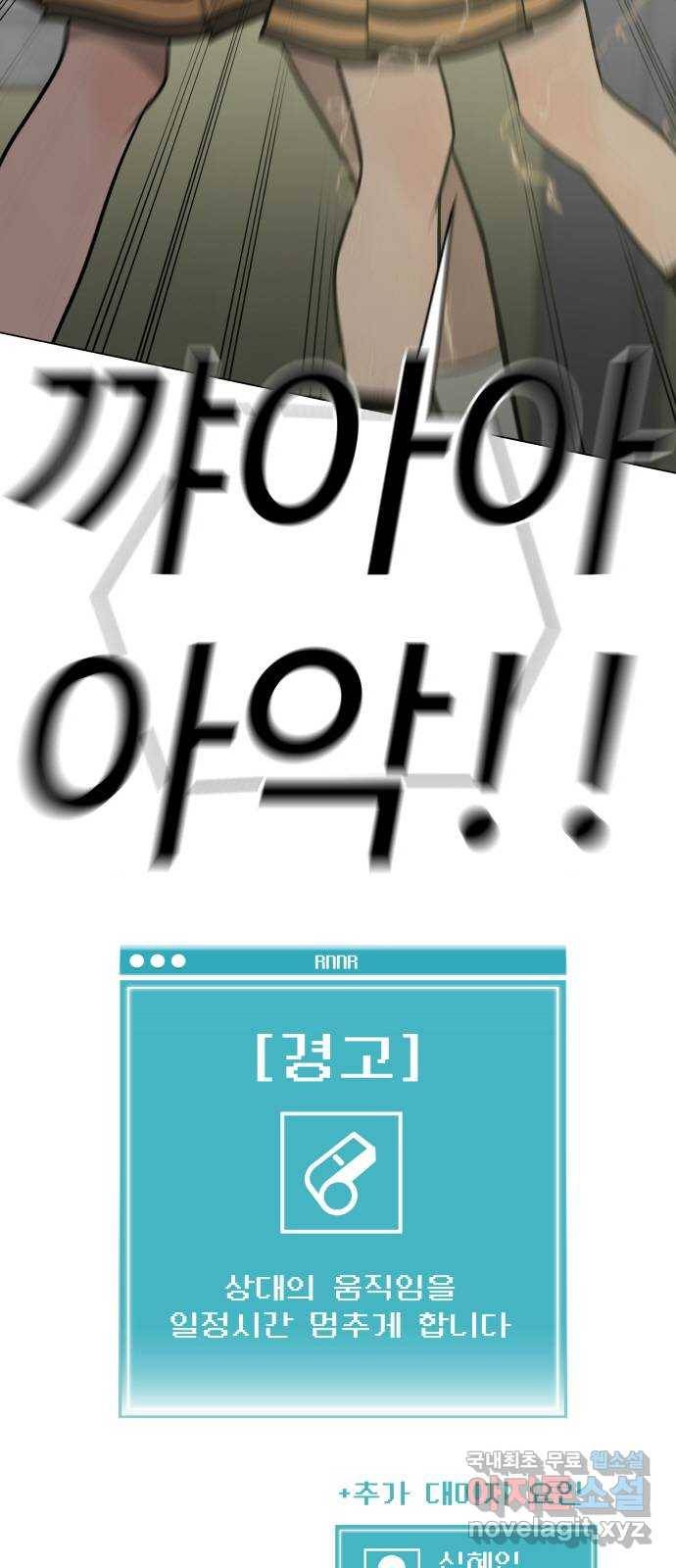 급식러너 59화_교내 풍기문란 행위 103