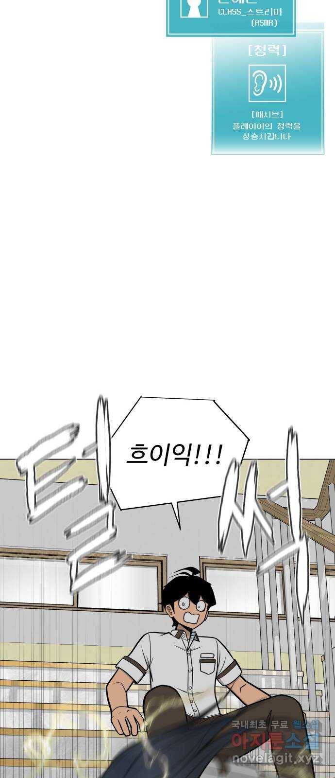 급식러너 59화_교내 풍기문란 행위 104