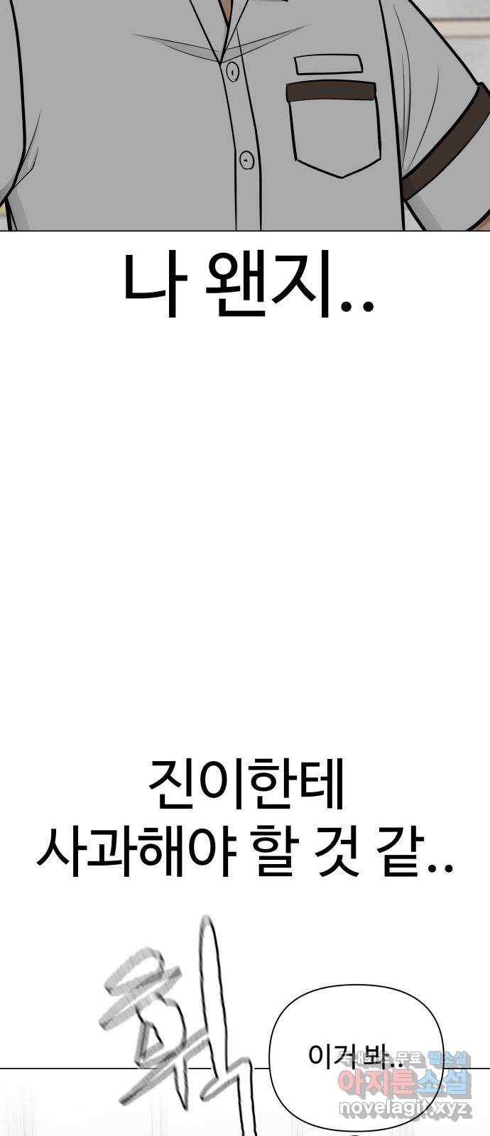 급식러너 59화_교내 풍기문란 행위 106