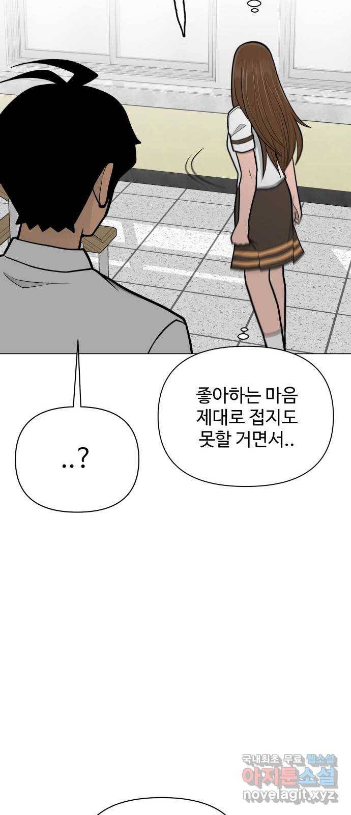 급식러너 59화_교내 풍기문란 행위 107