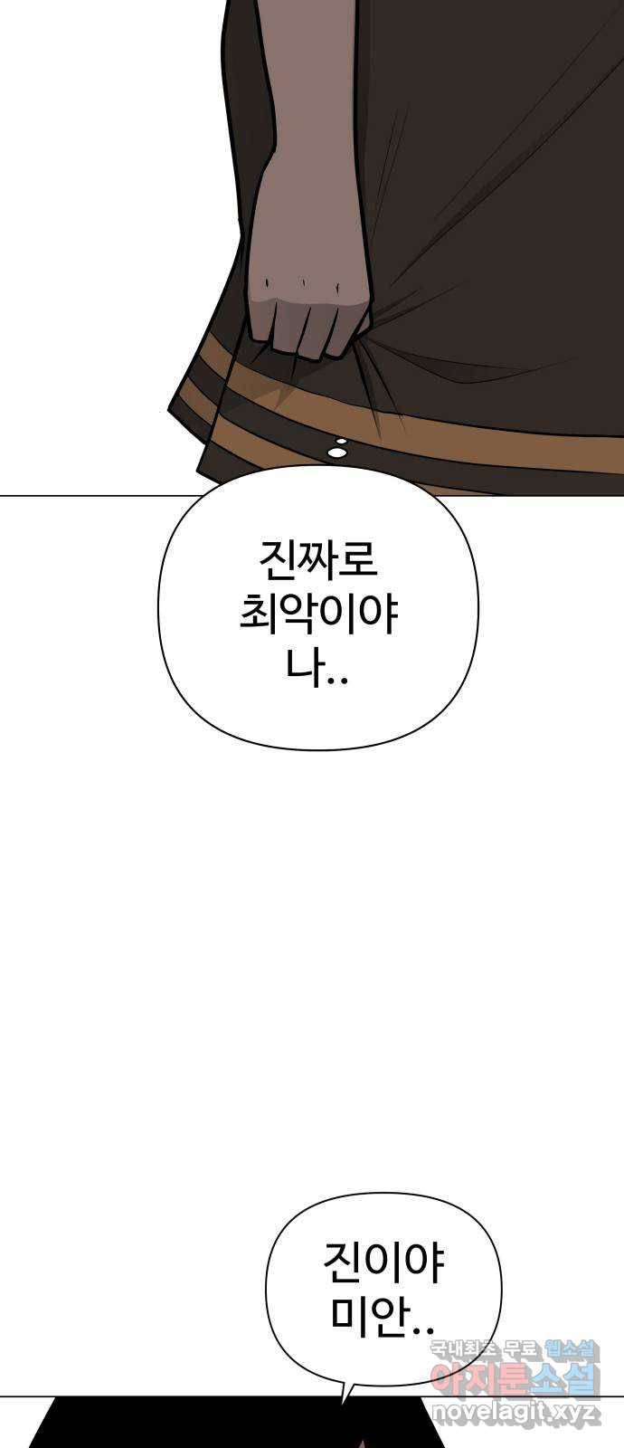 급식러너 59화_교내 풍기문란 행위 109