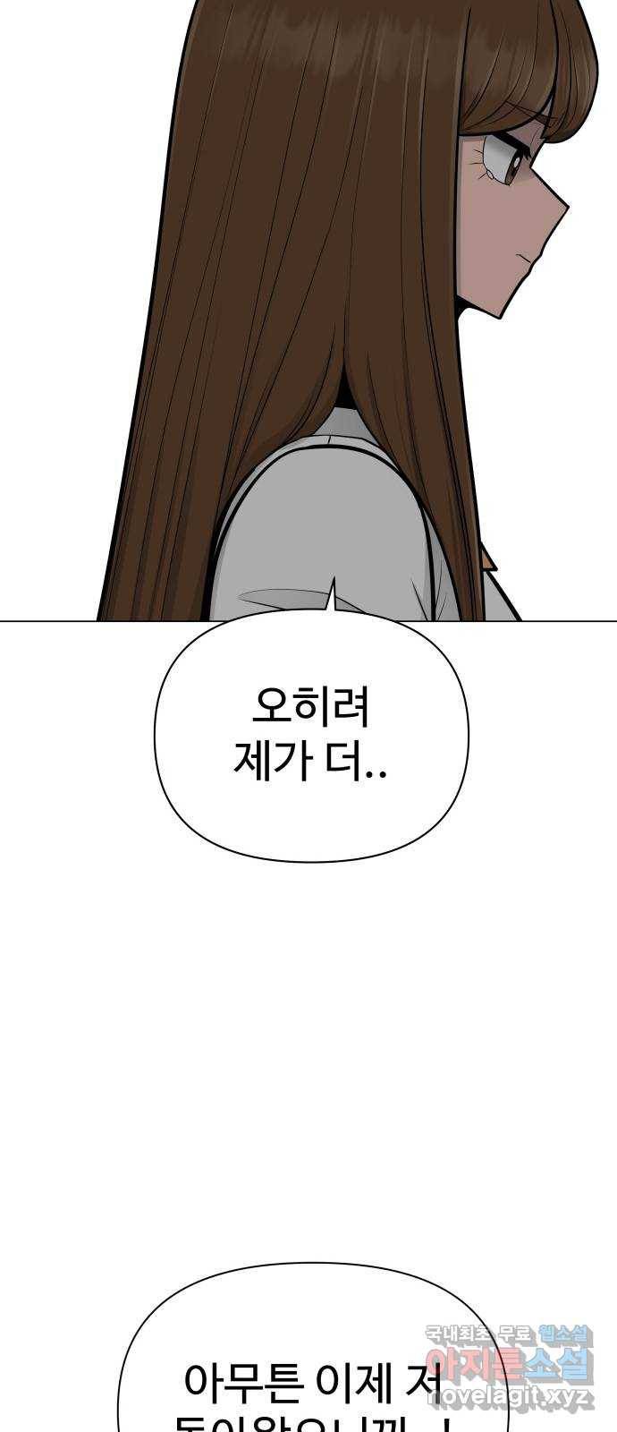 급식러너 59화_교내 풍기문란 행위 111