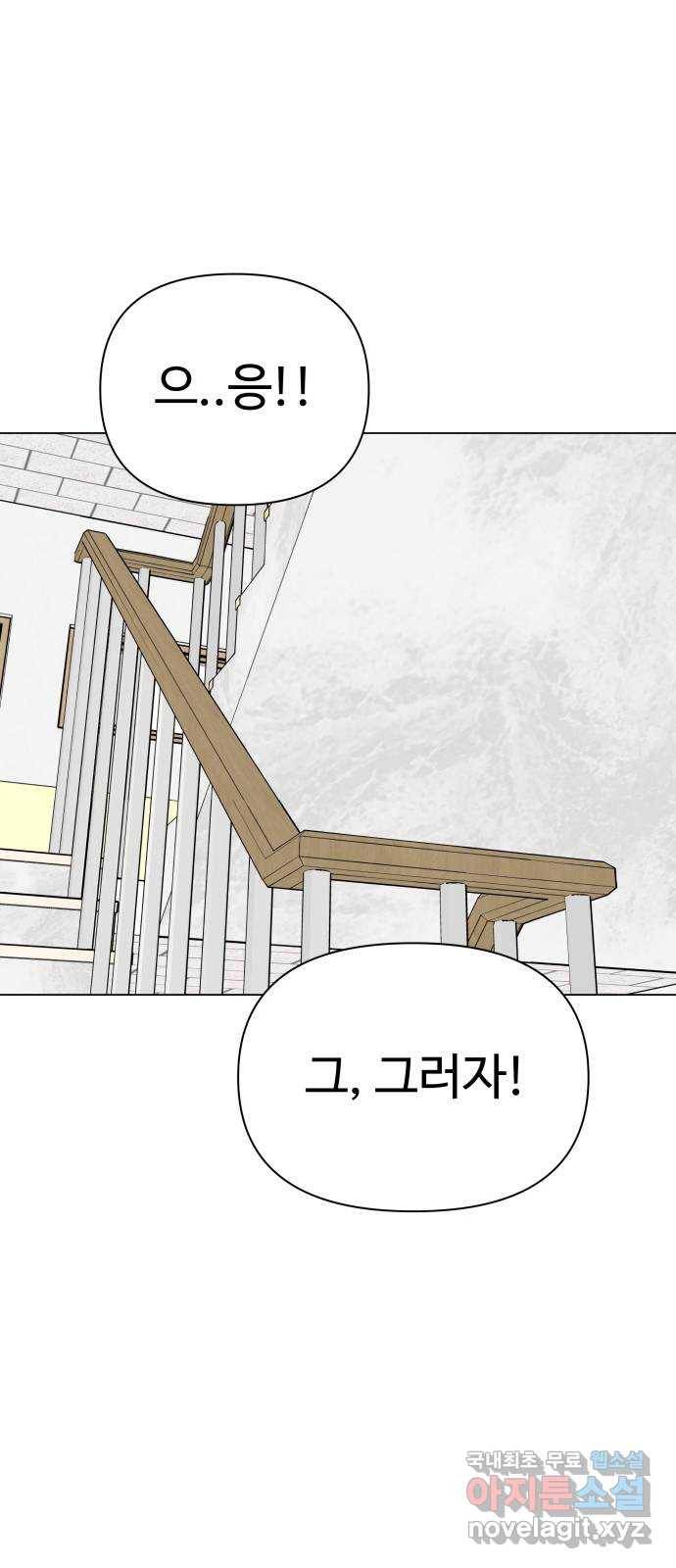 급식러너 59화_교내 풍기문란 행위 113