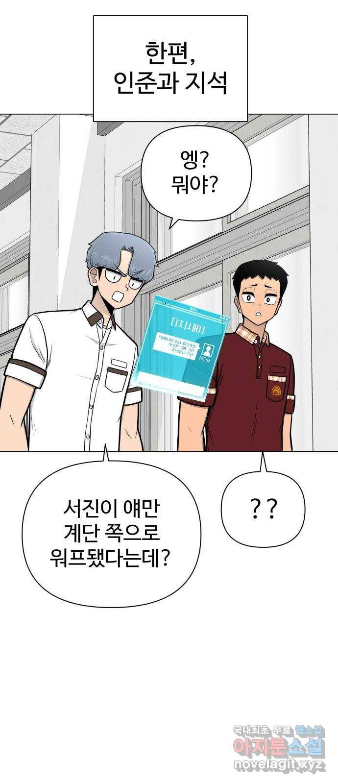급식러너 59화_교내 풍기문란 행위 114