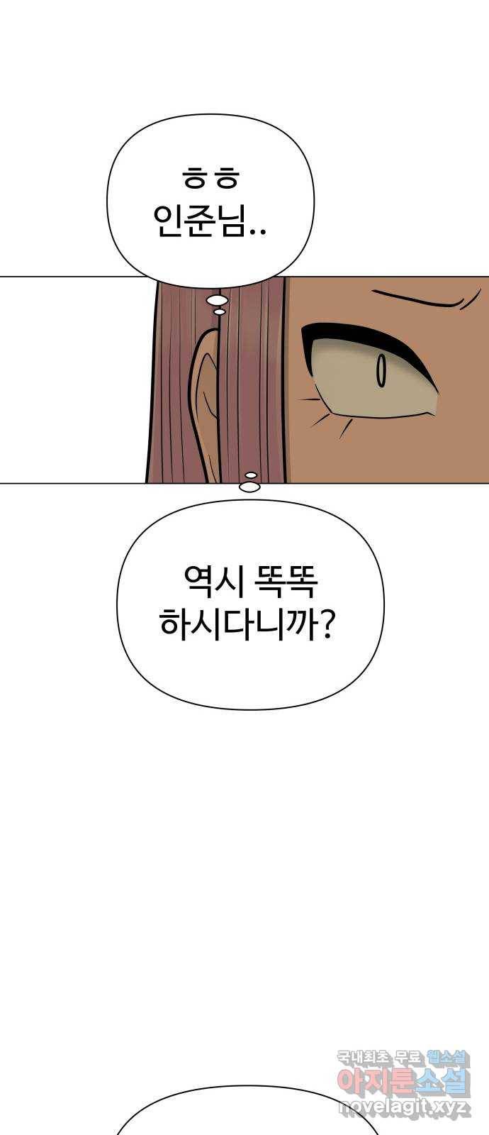 급식러너 59화_교내 풍기문란 행위 116