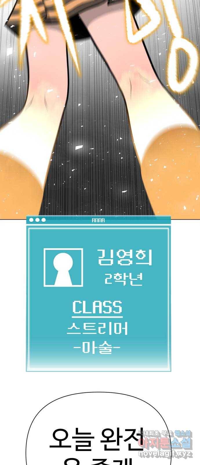 급식러너 59화_교내 풍기문란 행위 119