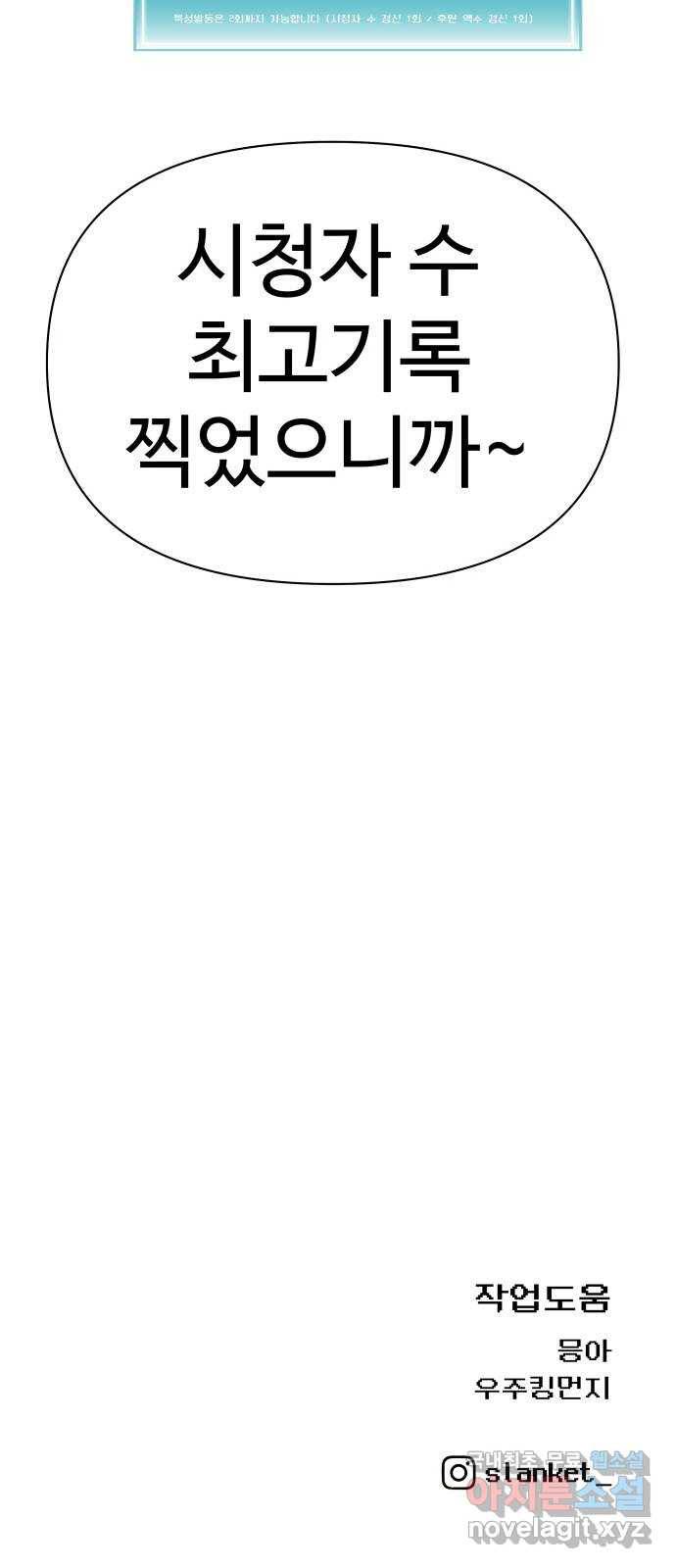 급식러너 59화_교내 풍기문란 행위 121
