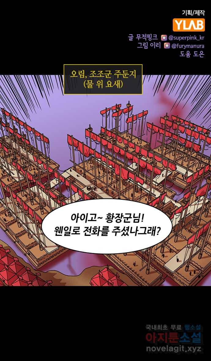 삼국지톡 적벽대전_61.火 (4) 노래하는 조조 1