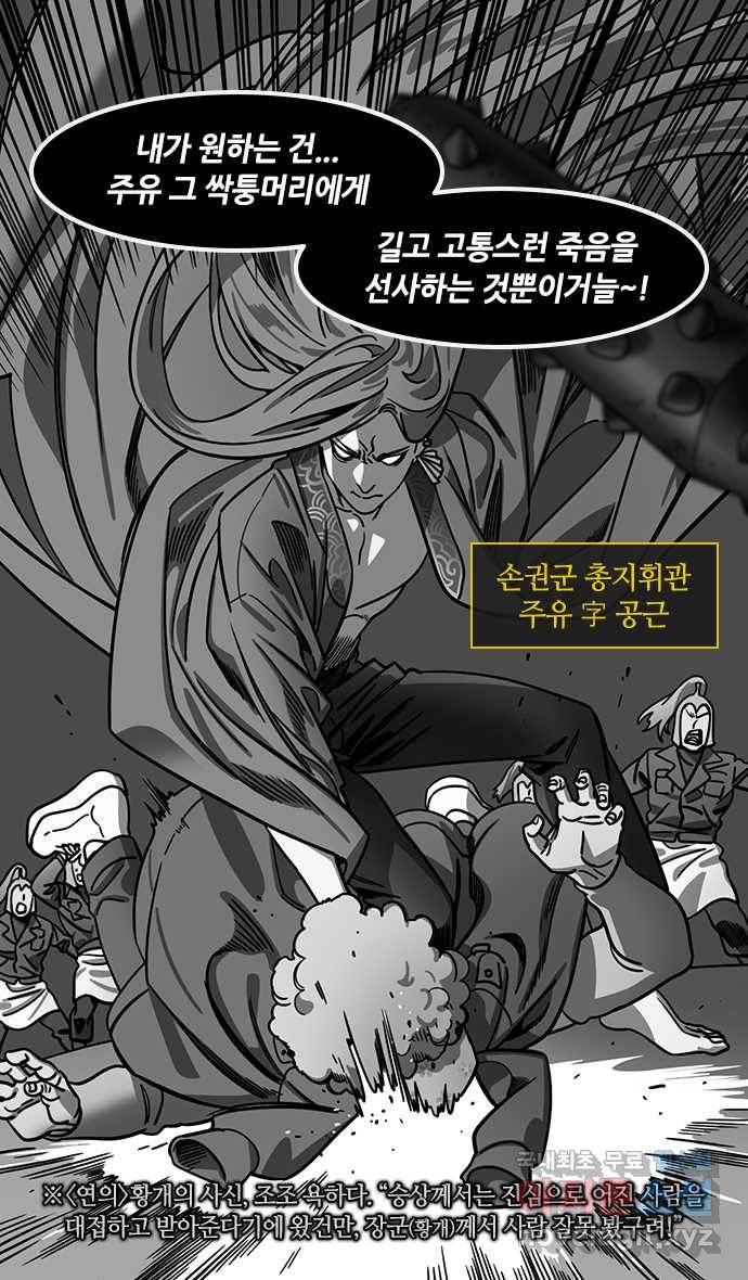 삼국지톡 적벽대전_61.火 (4) 노래하는 조조 6