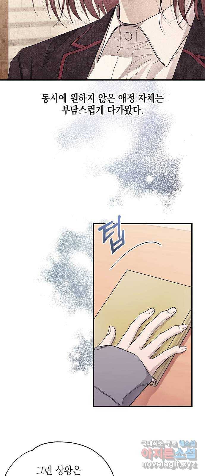 연우의 순정 81화 2