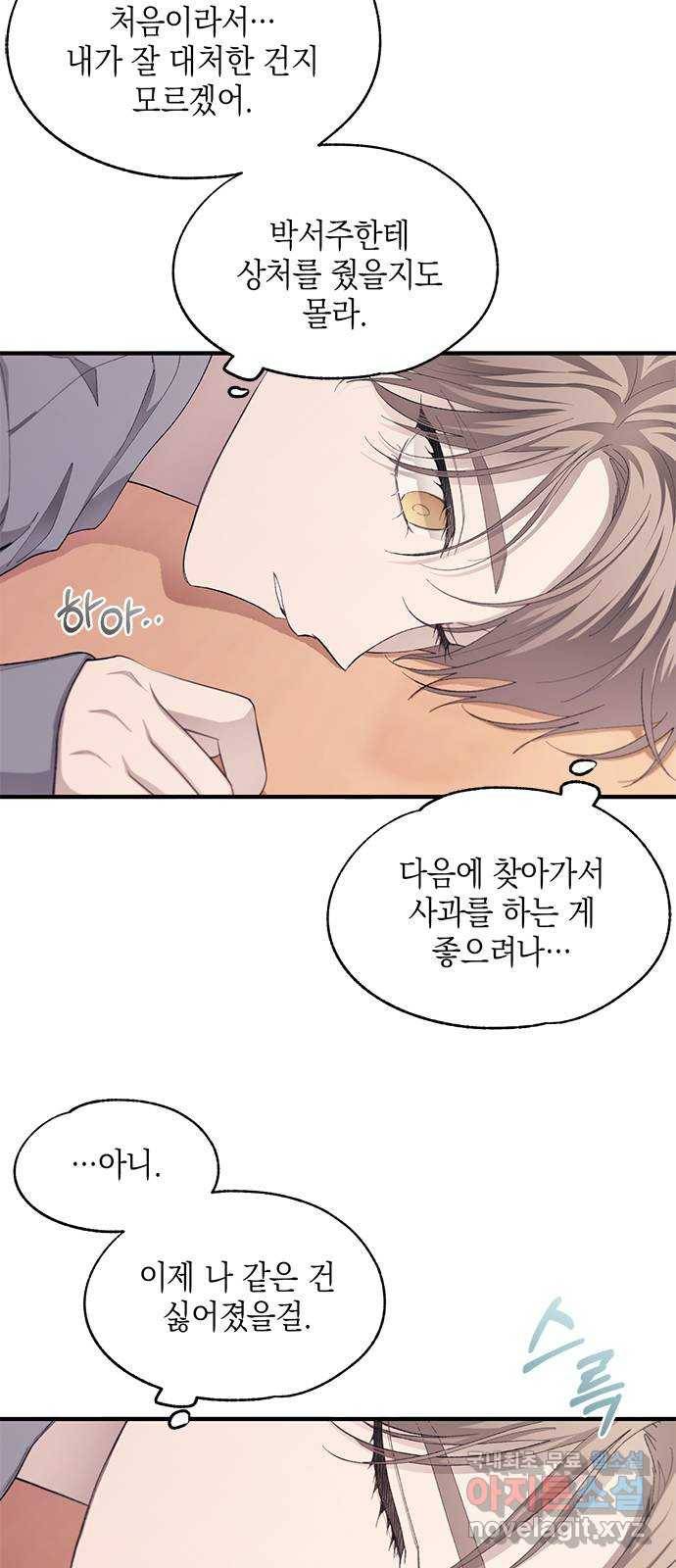 연우의 순정 81화 3