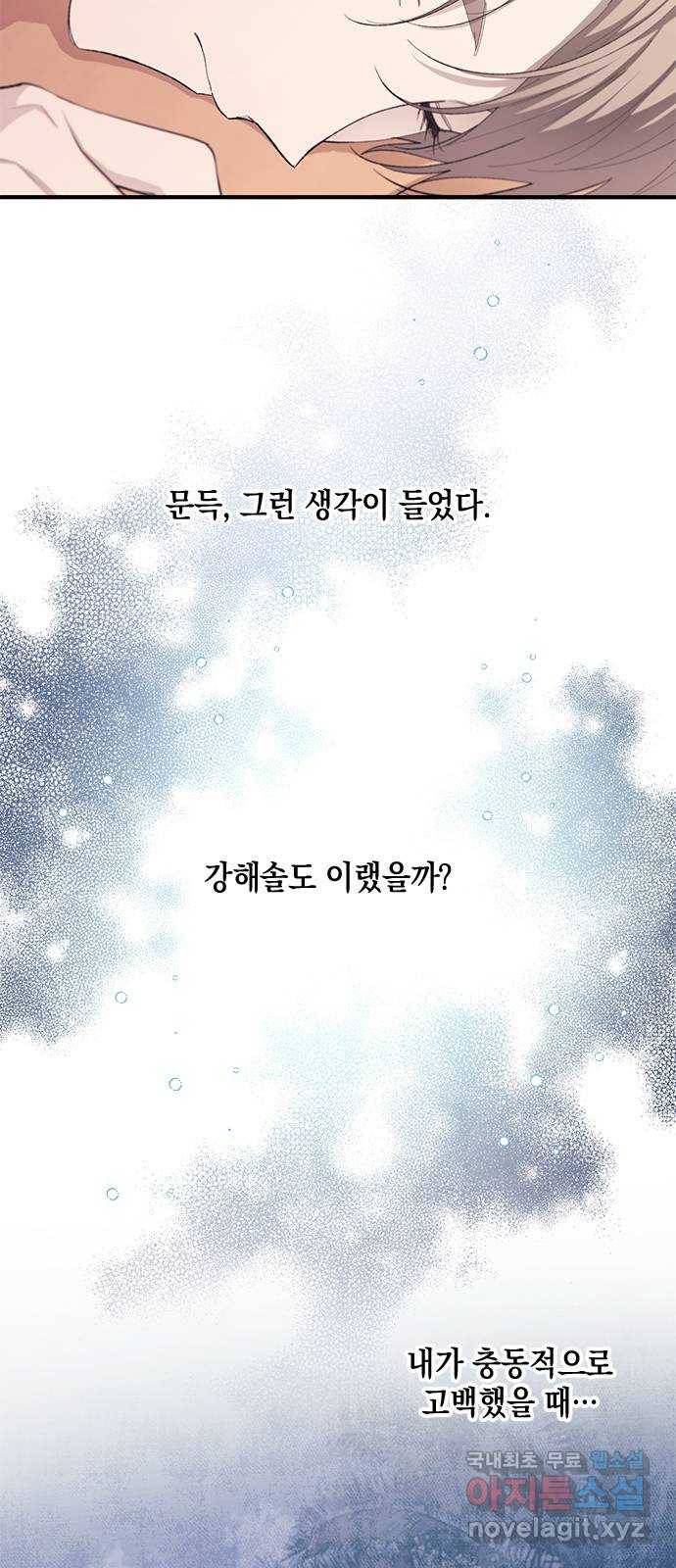 연우의 순정 81화 4