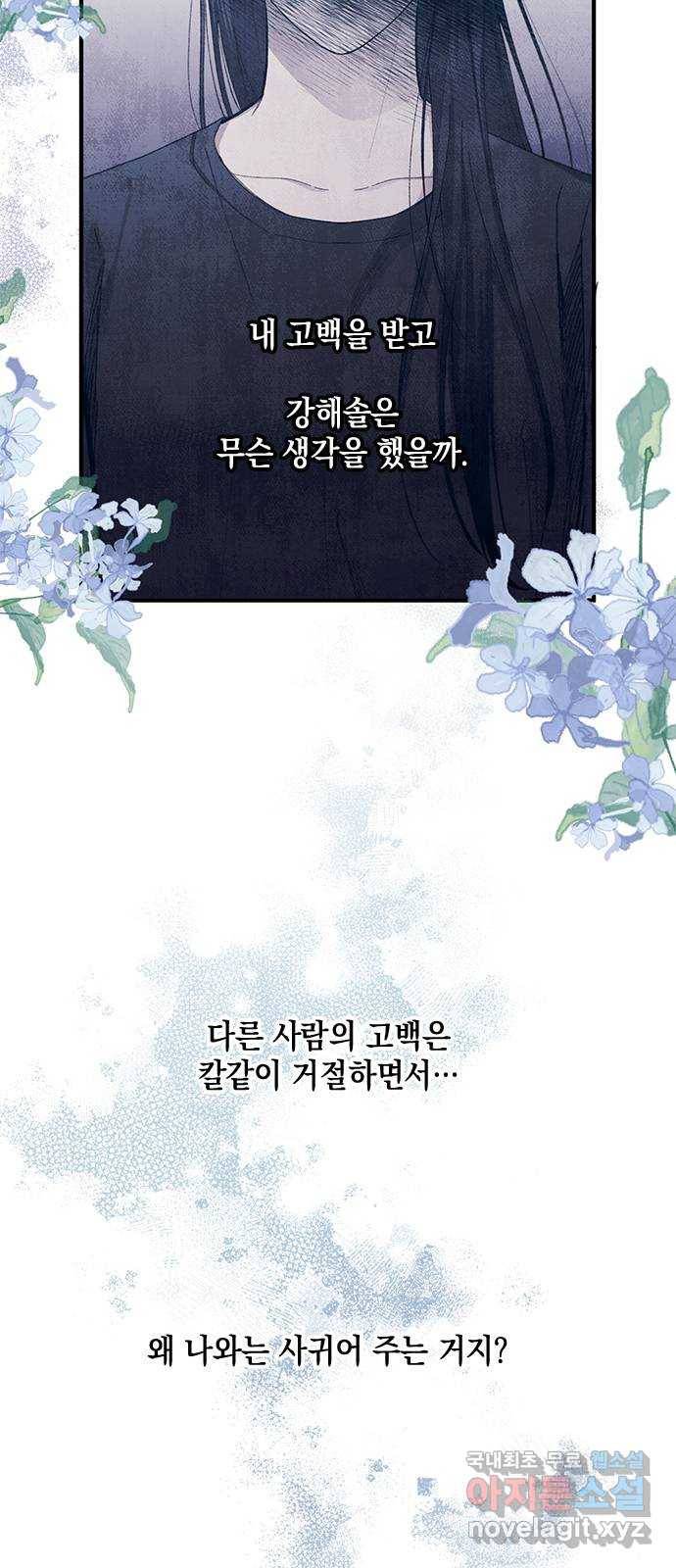 연우의 순정 81화 6