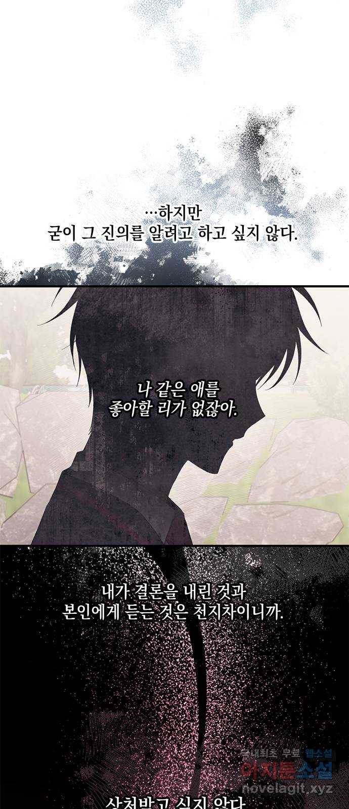 연우의 순정 81화 7