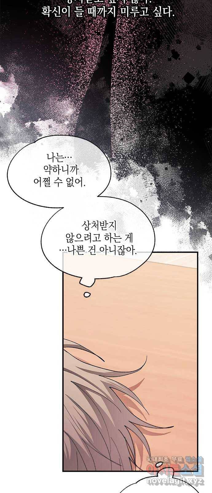 연우의 순정 81화 8
