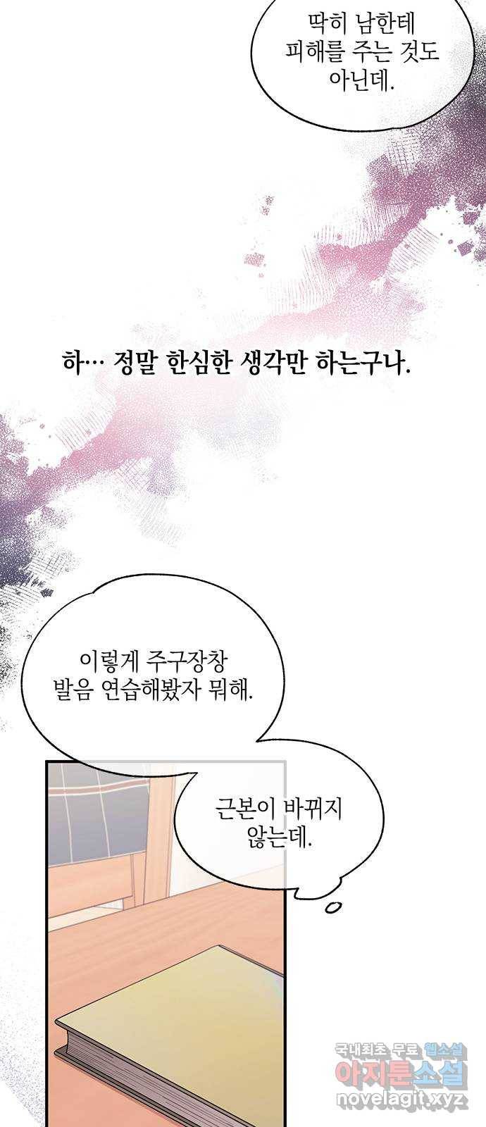 연우의 순정 81화 9