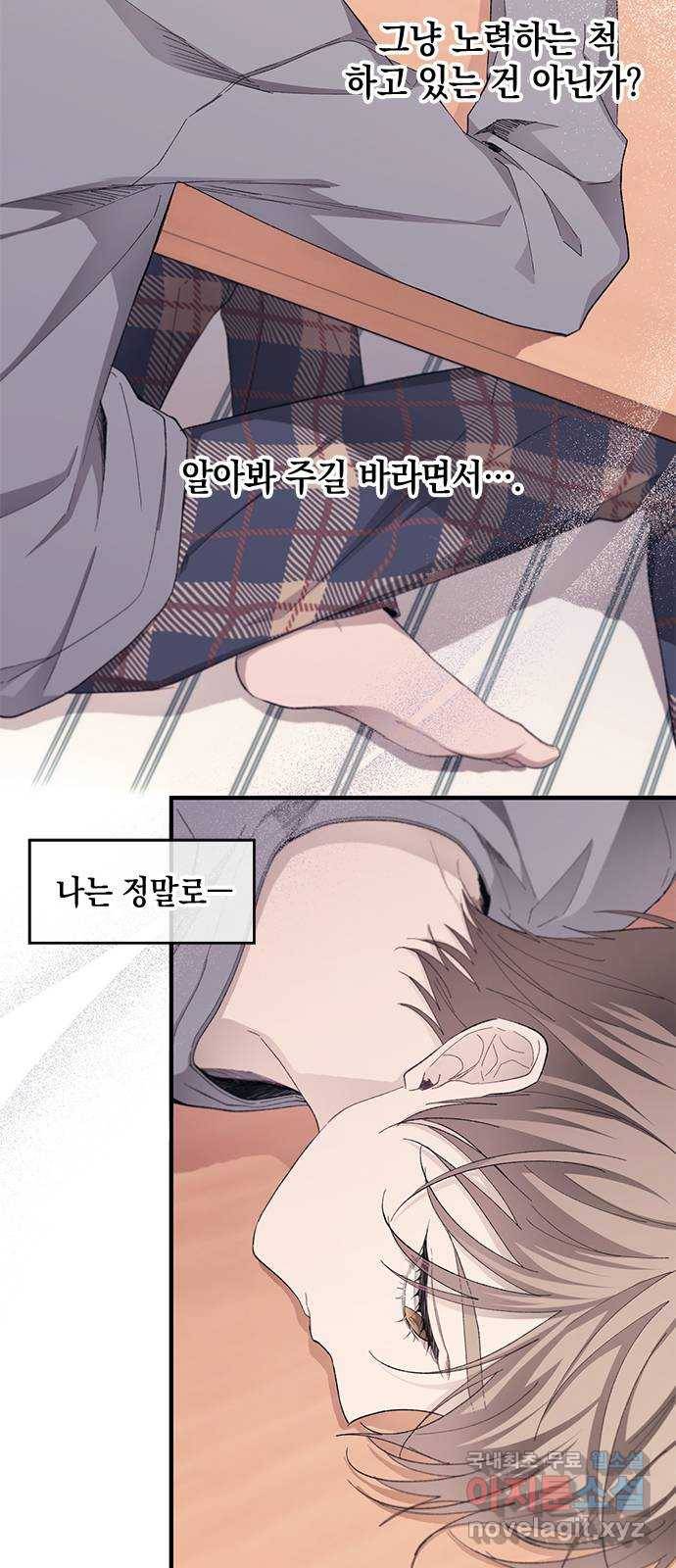 연우의 순정 81화 11