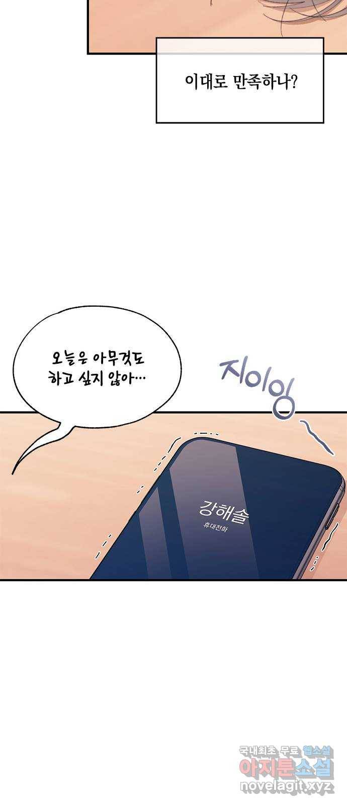 연우의 순정 81화 12