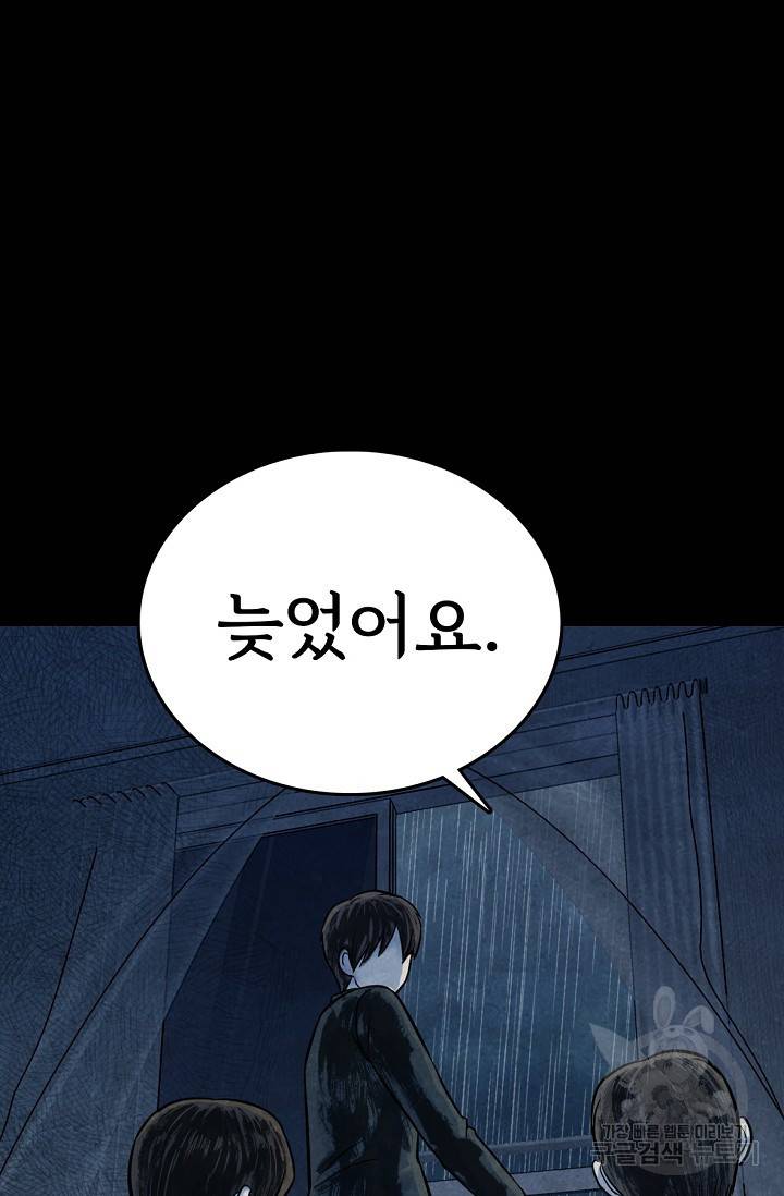 죽음을 먹는 사랑 7화 19