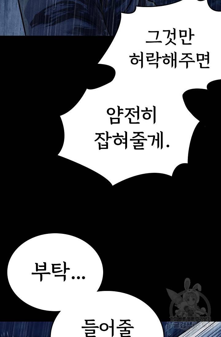 죽음을 먹는 사랑 7화 36