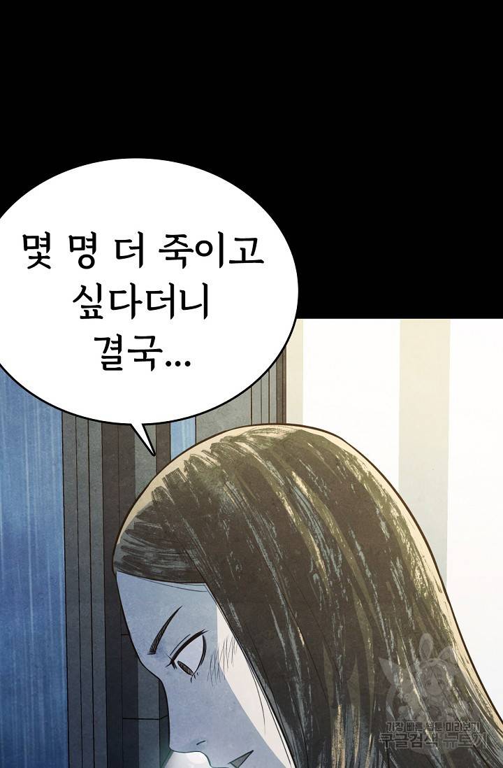 죽음을 먹는 사랑 7화 42