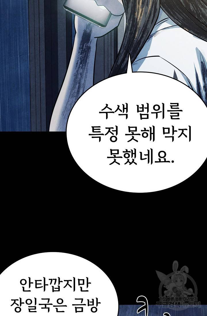 죽음을 먹는 사랑 7화 43