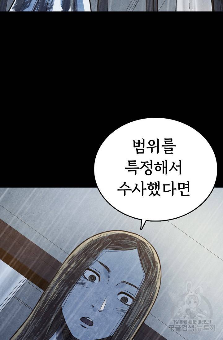 죽음을 먹는 사랑 7화 46