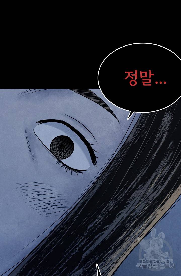 죽음을 먹는 사랑 7화 48