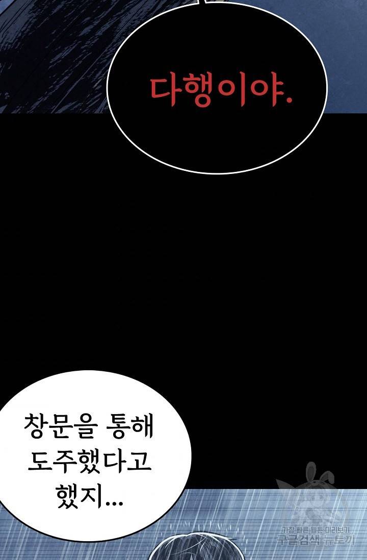 죽음을 먹는 사랑 7화 49