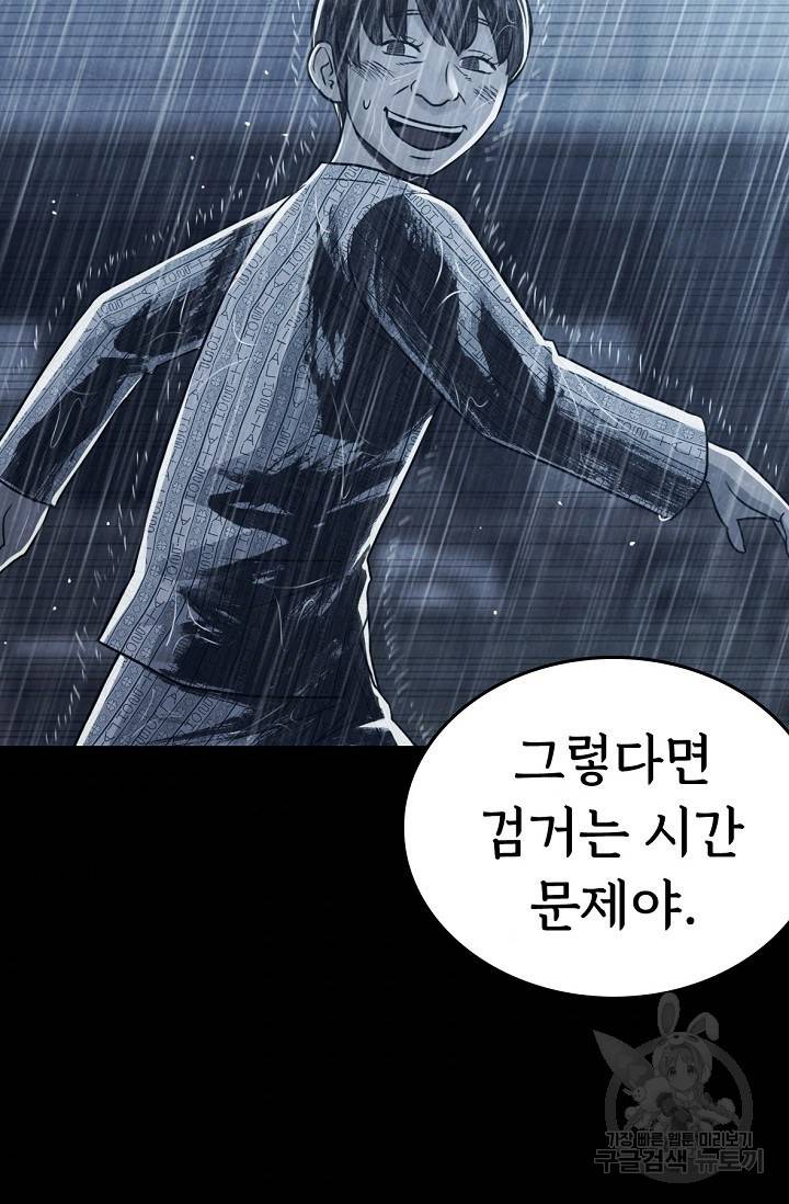 죽음을 먹는 사랑 7화 50