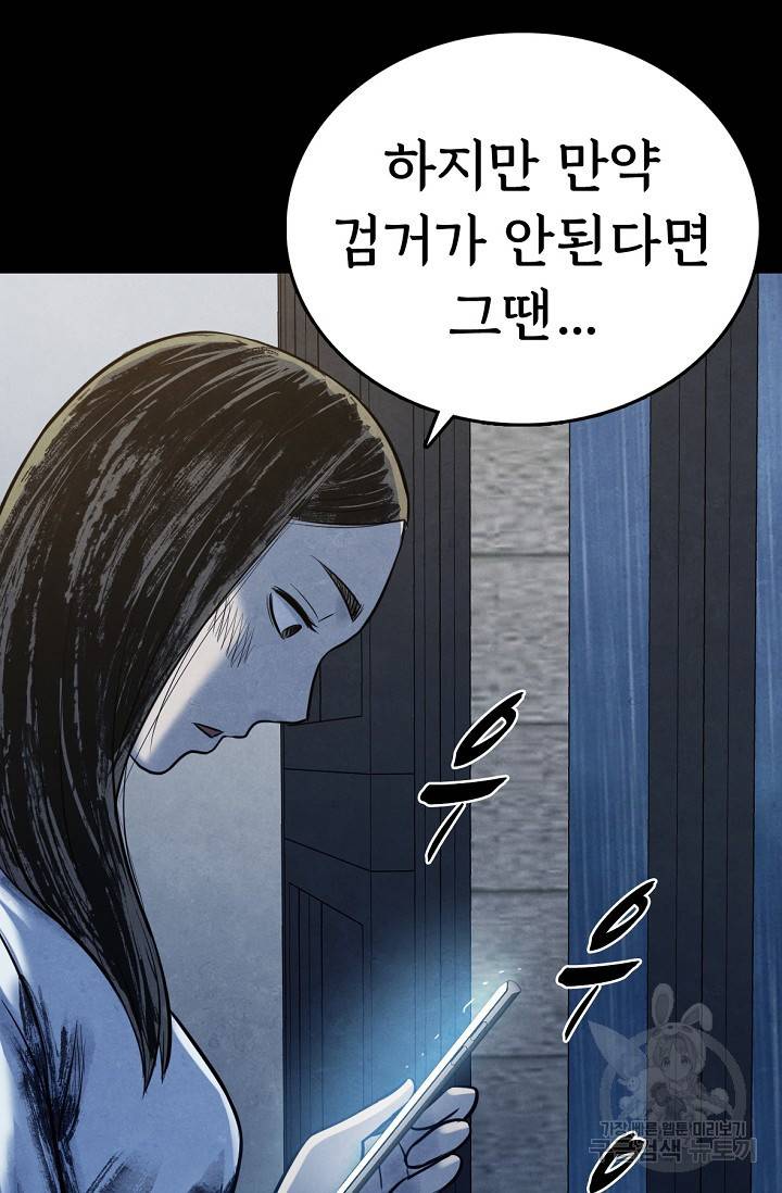 죽음을 먹는 사랑 7화 51