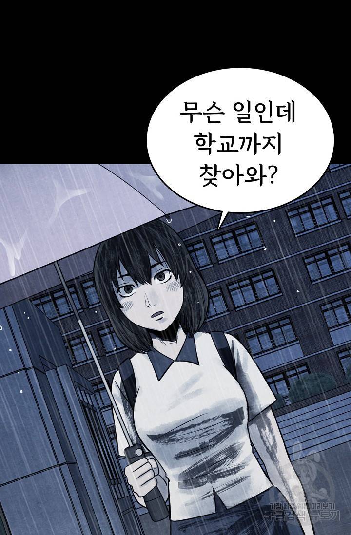 죽음을 먹는 사랑 7화 61