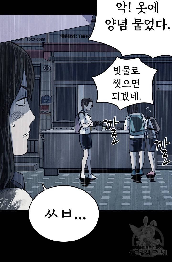 죽음을 먹는 사랑 7화 66
