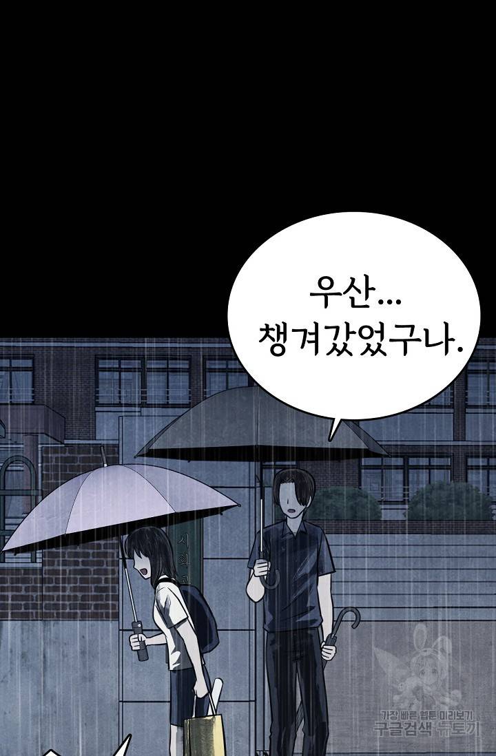죽음을 먹는 사랑 7화 67