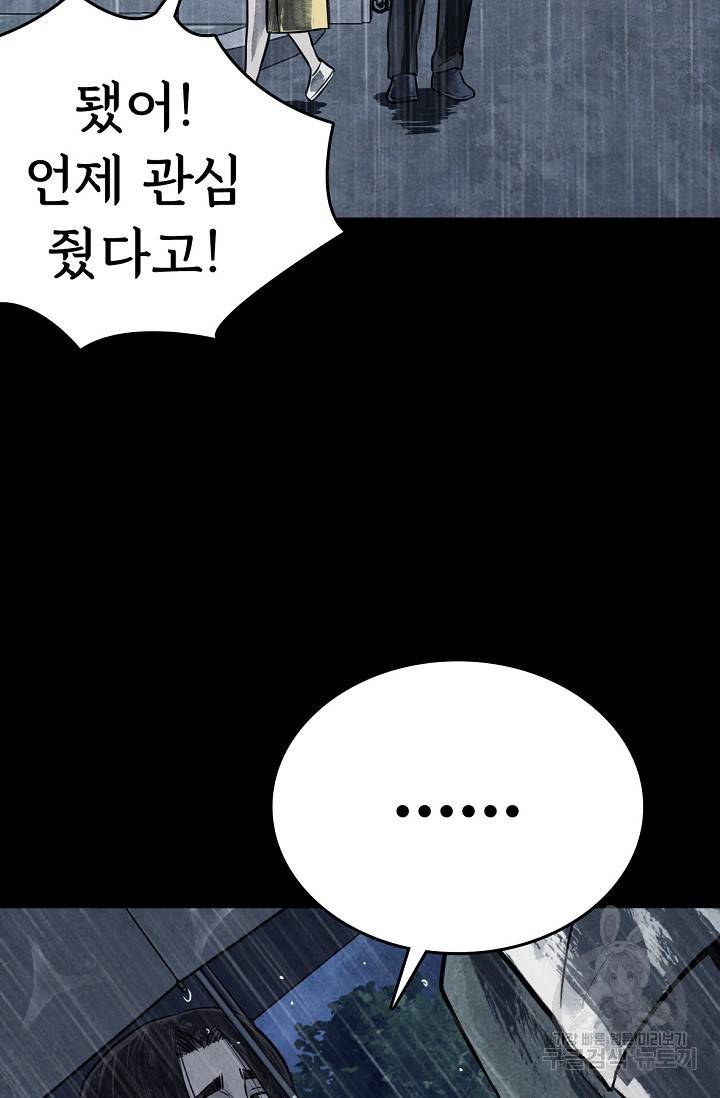 죽음을 먹는 사랑 7화 68
