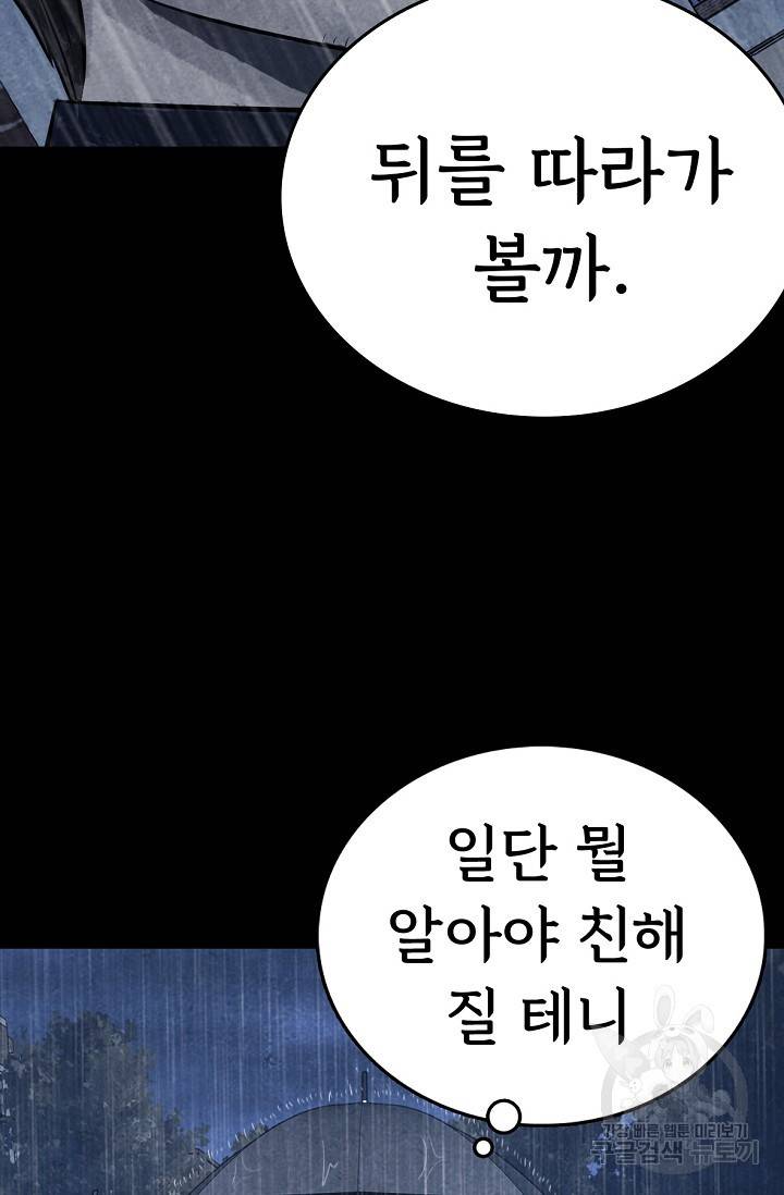 죽음을 먹는 사랑 7화 71
