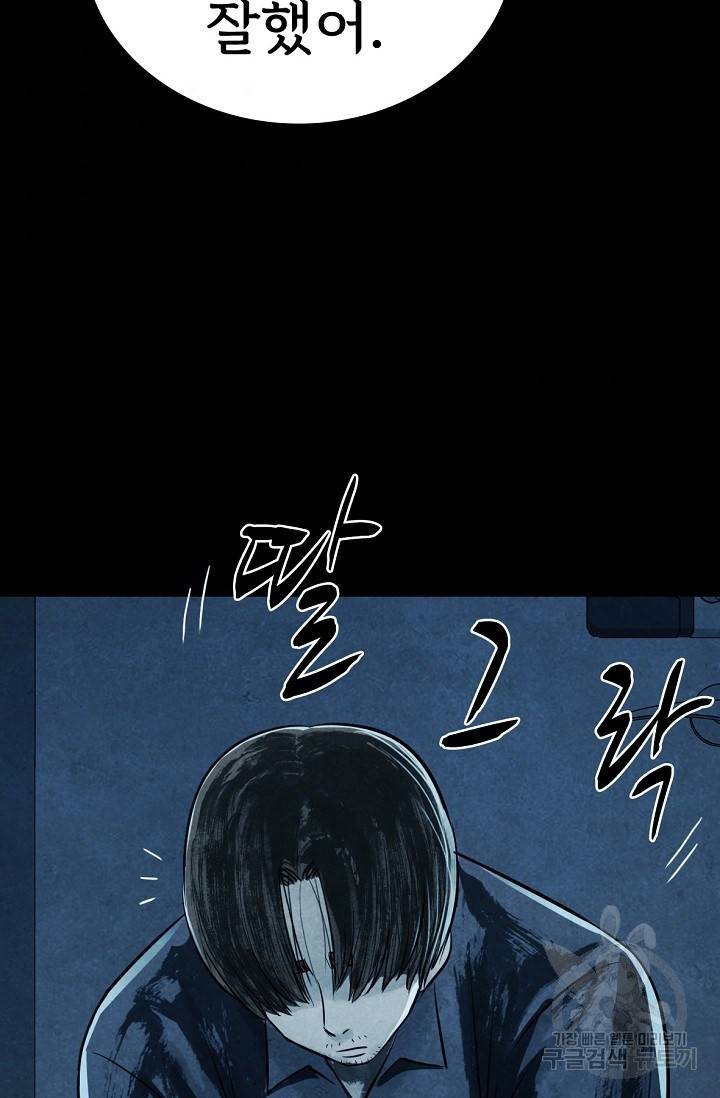 죽음을 먹는 사랑 7화 80