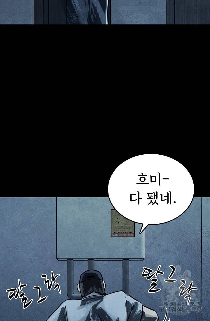 죽음을 먹는 사랑 7화 88