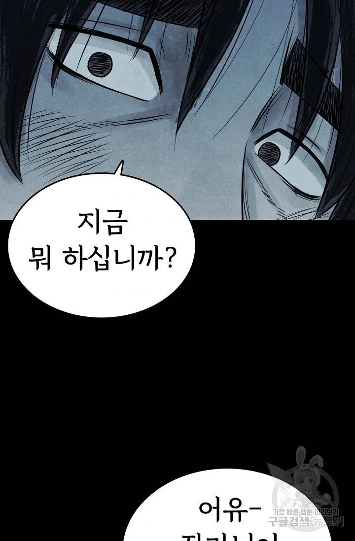 죽음을 먹는 사랑 7화 90