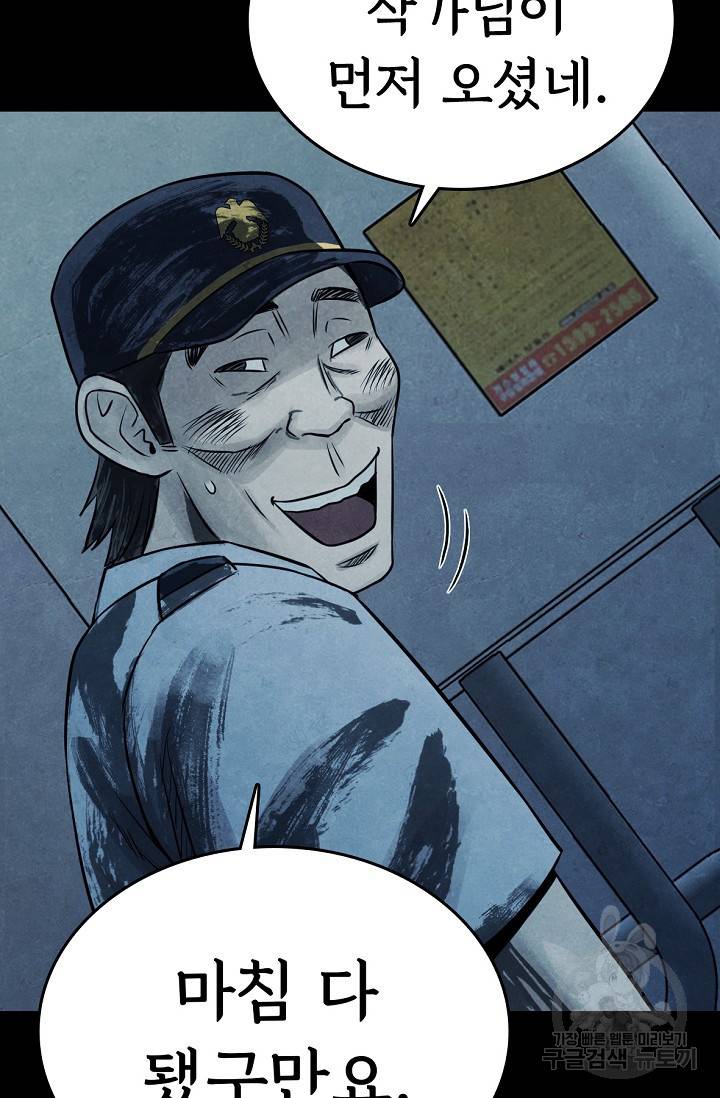 죽음을 먹는 사랑 7화 91