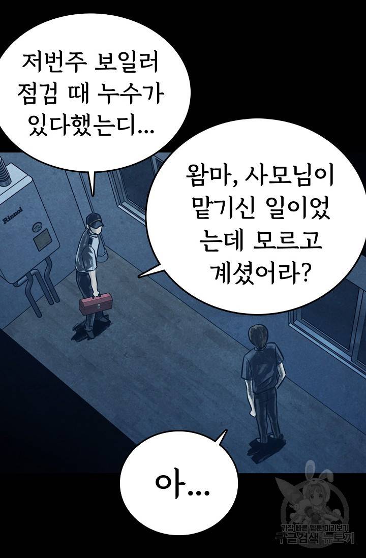 죽음을 먹는 사랑 7화 94