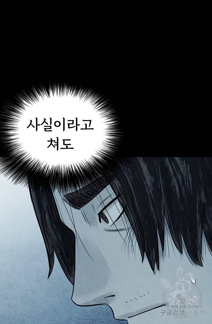 죽음을 먹는 사랑 7화 95