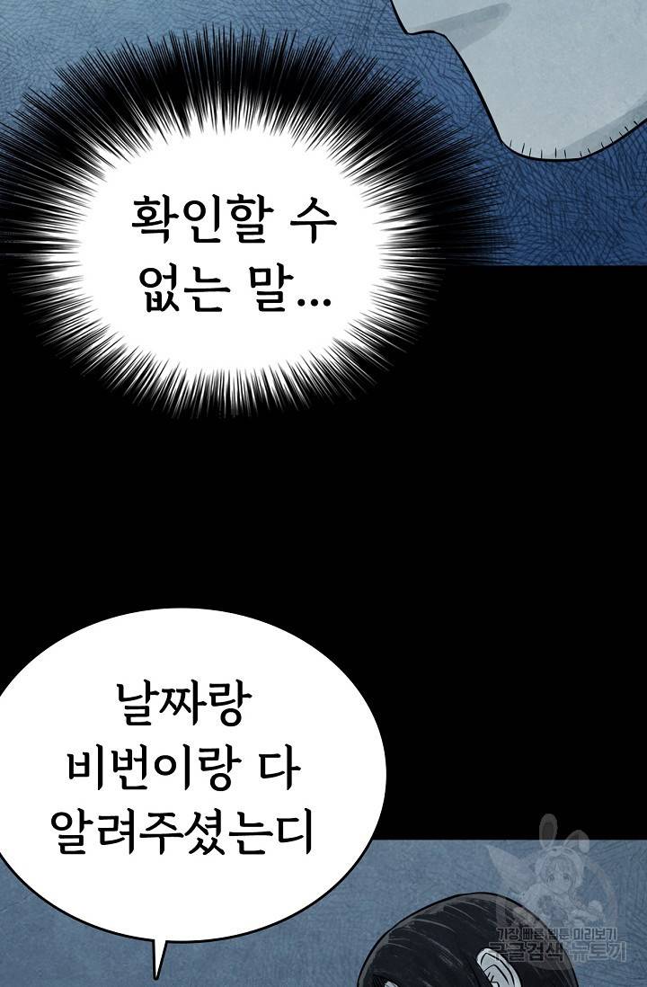죽음을 먹는 사랑 7화 96