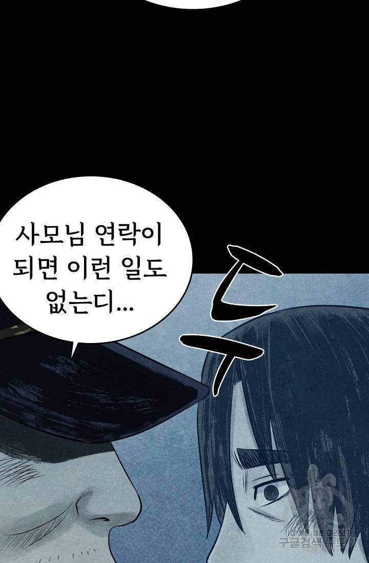 죽음을 먹는 사랑 7화 98